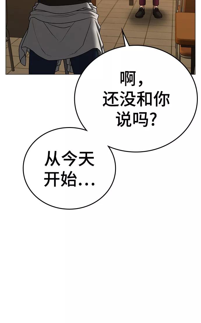 《现实闯关》第54话 第44页