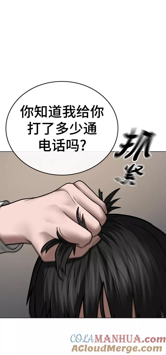 《现实闯关》第54话 第25页