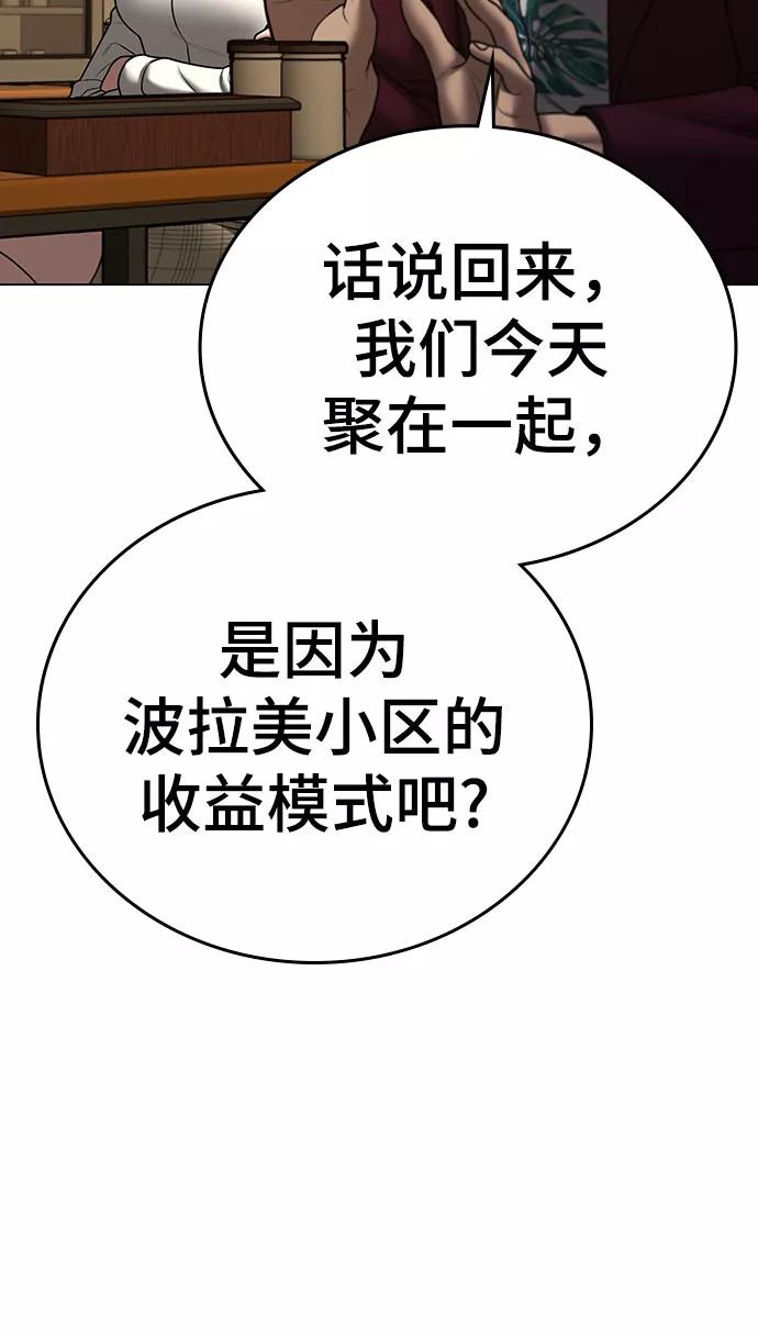 《现实闯关》第54话 第38页