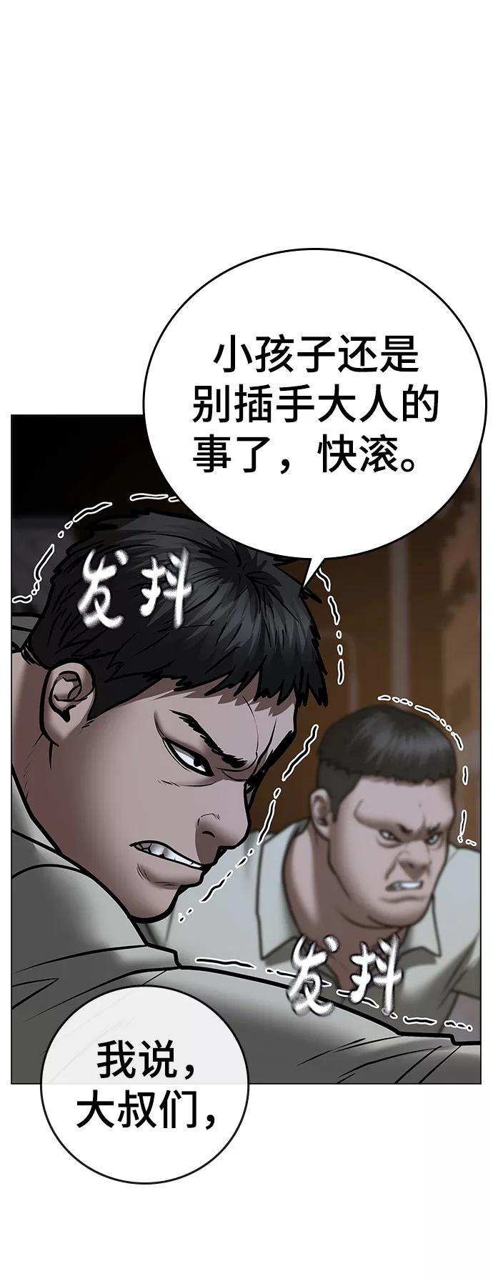 《现实闯关》第54话 第92页