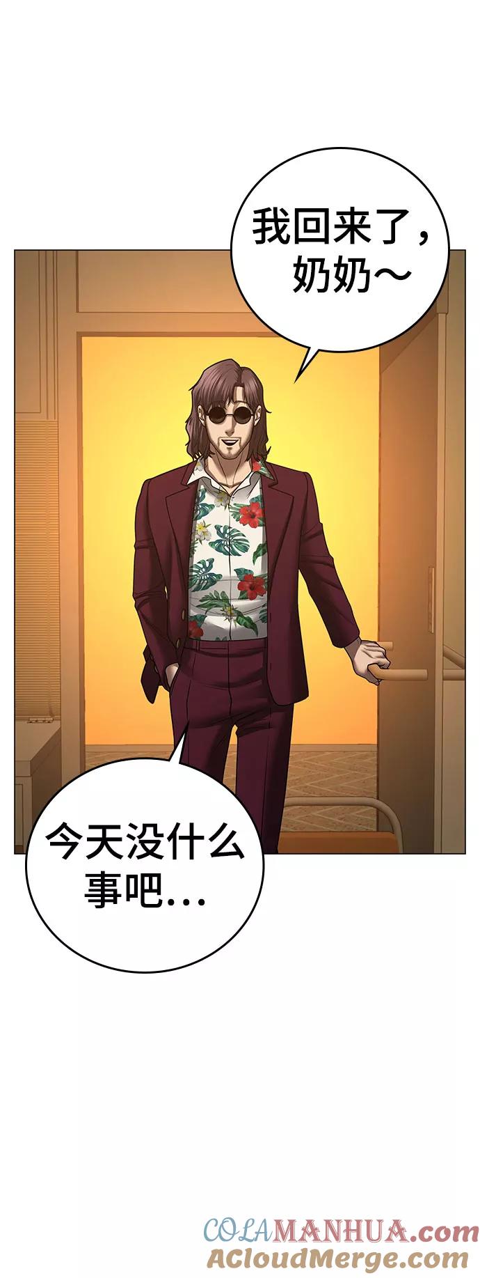 《现实闯关》第54话 第41页