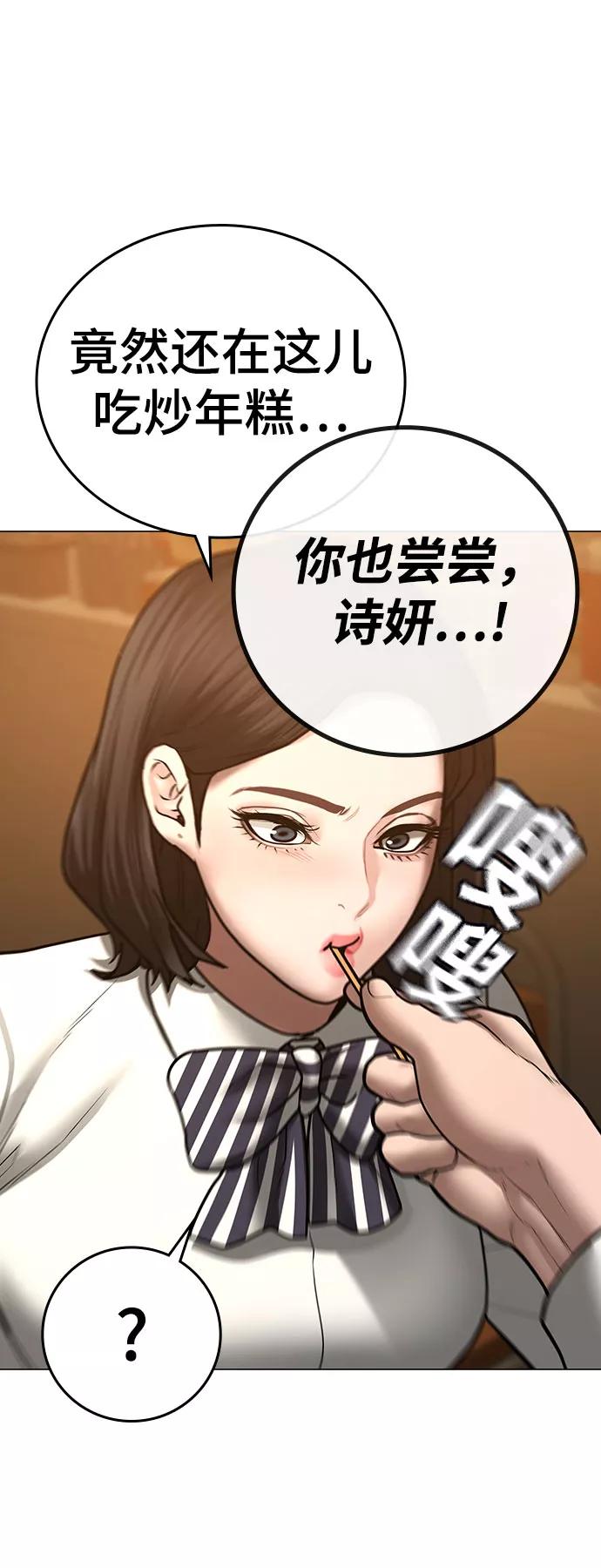 《现实闯关》第54话 第27页