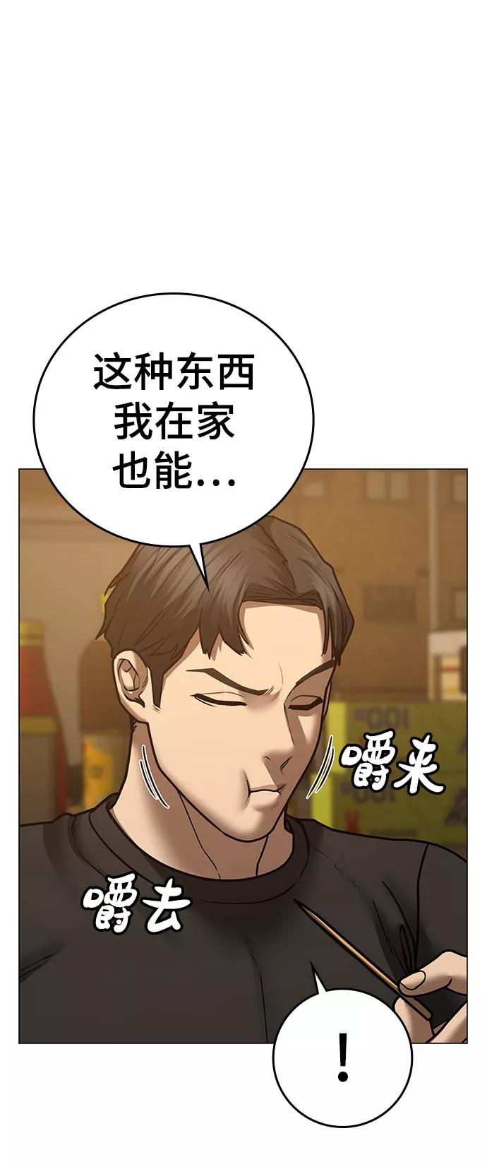 《现实闯关》第54话 第67页