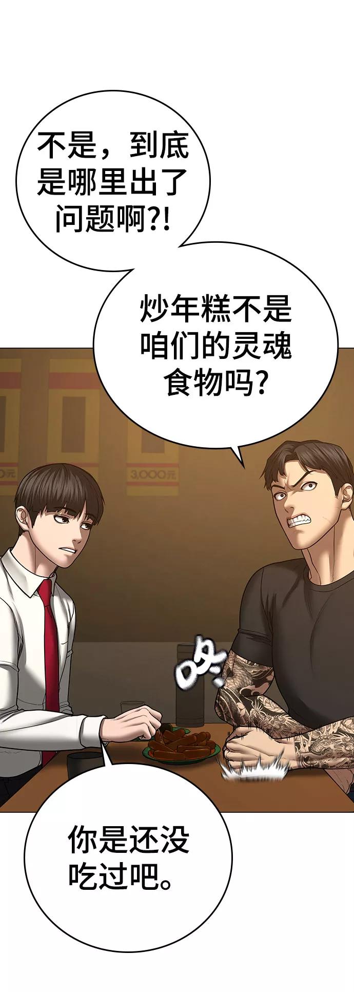 《现实闯关》第54话 第58页