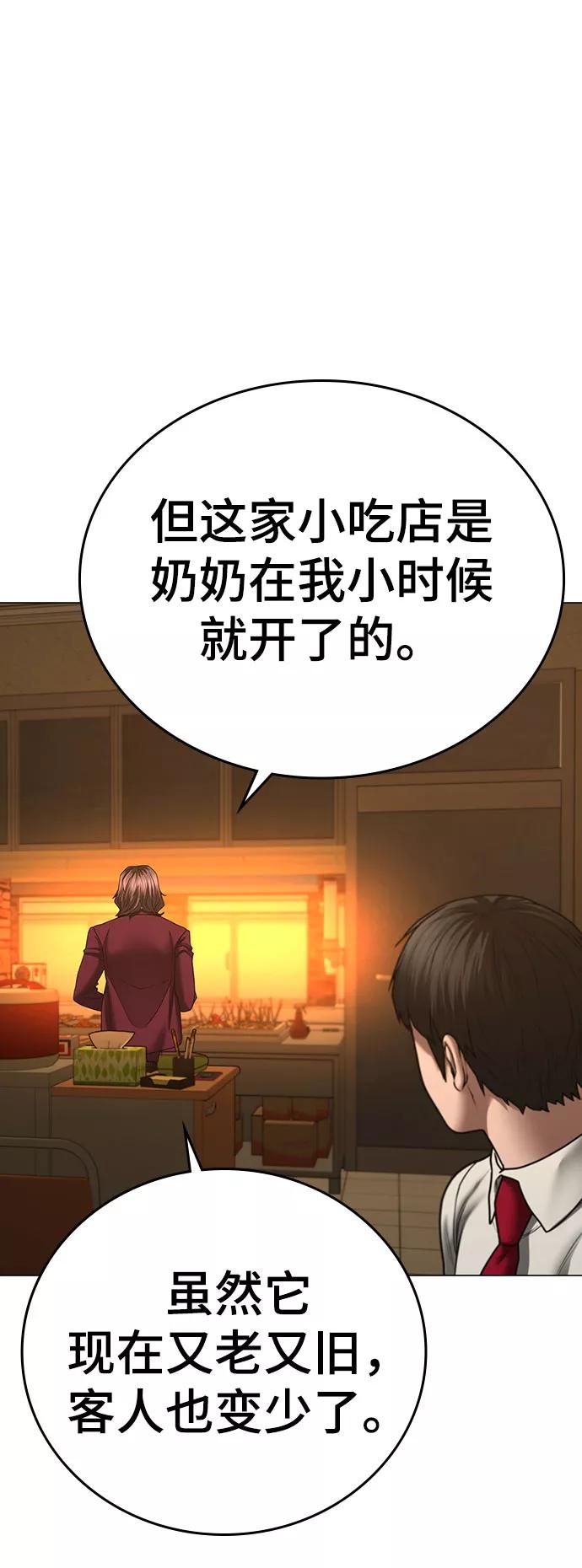 《现实闯关》第54话 第14页