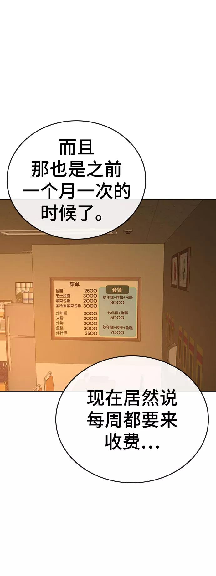 《现实闯关》第54话 第12页