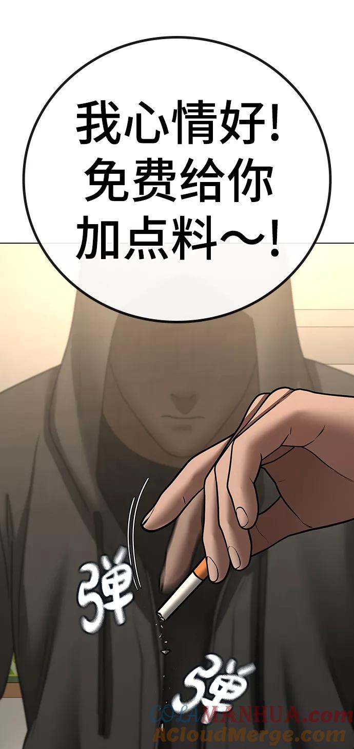 《现实闯关》第54话 第81页