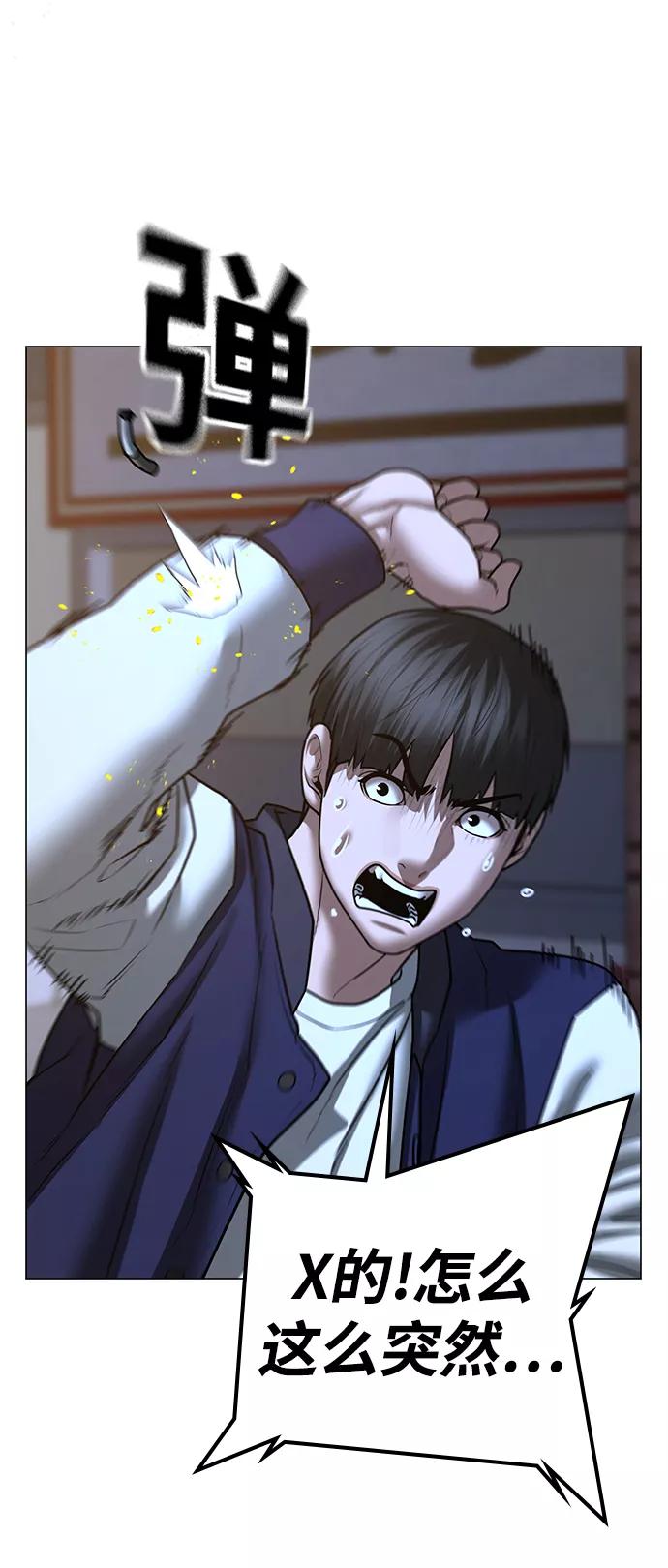 《现实闯关》第54话 第98页