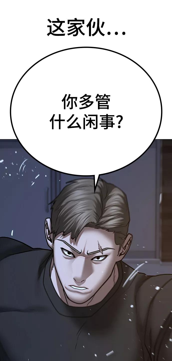 《现实闯关》第54话 第102页