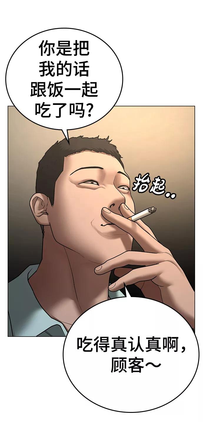 《现实闯关》第54话 第79页