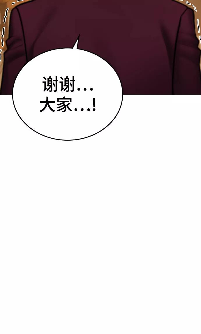 《现实闯关》第54话 第51页
