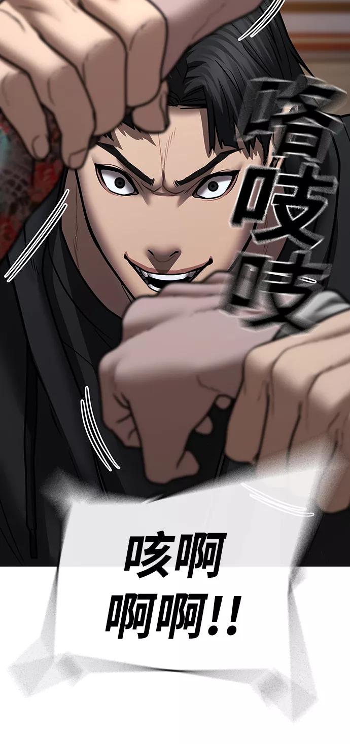 《现实闯关》第54话 第94页