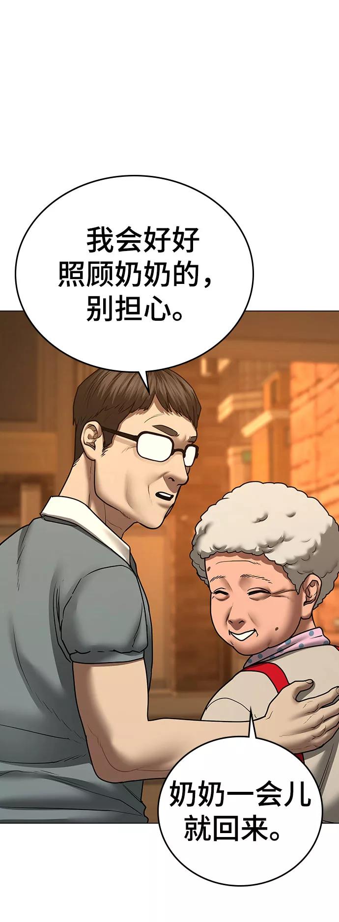 《现实闯关》第54话 第7页