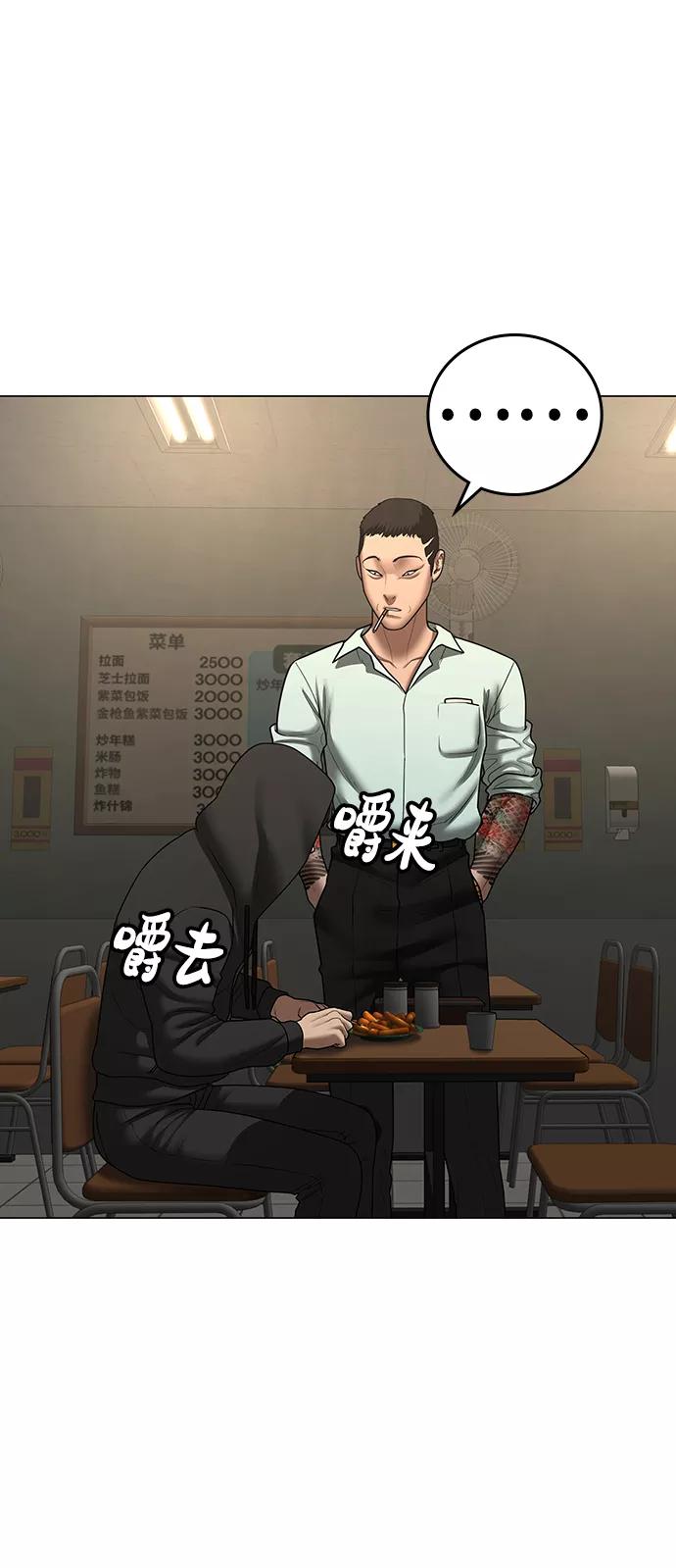 《现实闯关》第54话 第78页