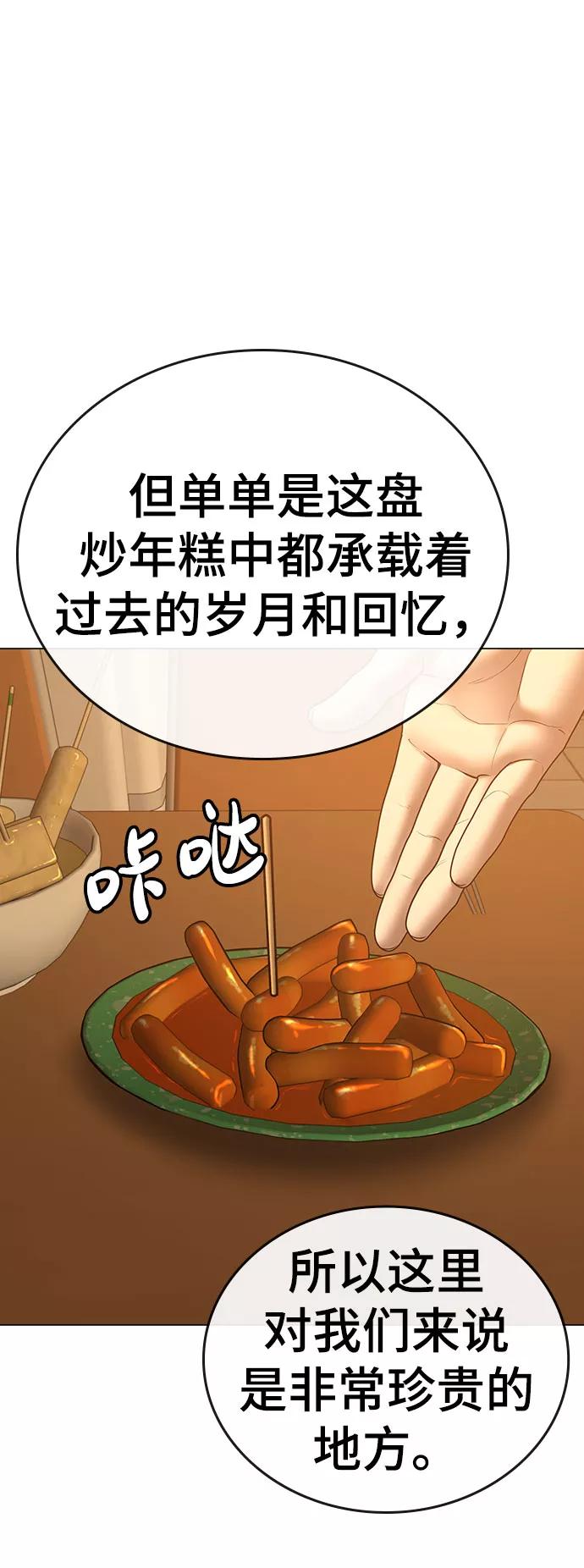 《现实闯关》第54话 第15页