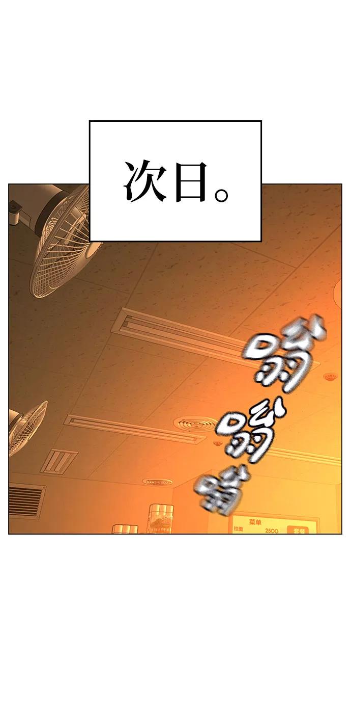《现实闯关》第54话 第52页