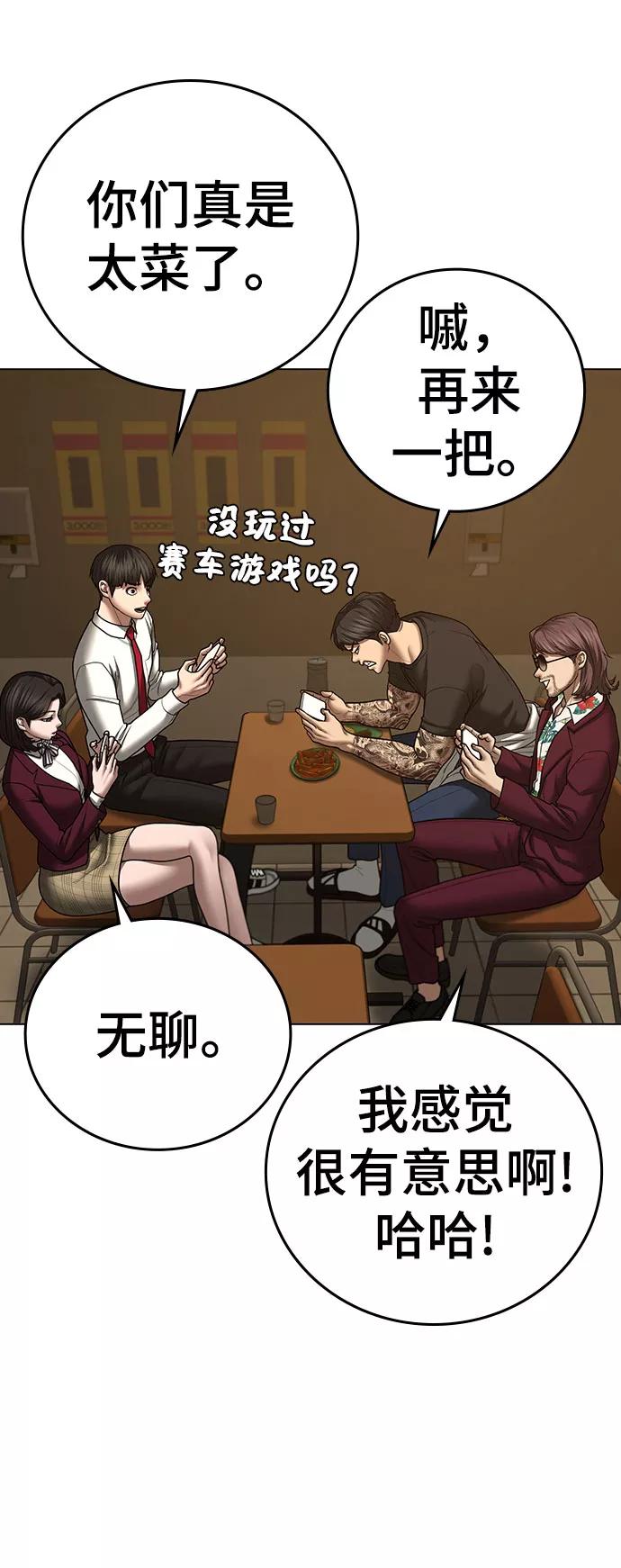 《现实闯关》第54话 第56页