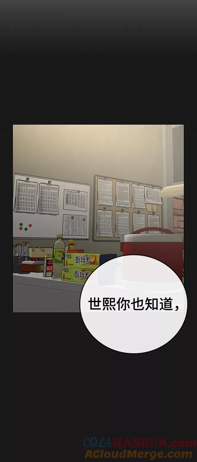 《现实闯关》第55话 第49页