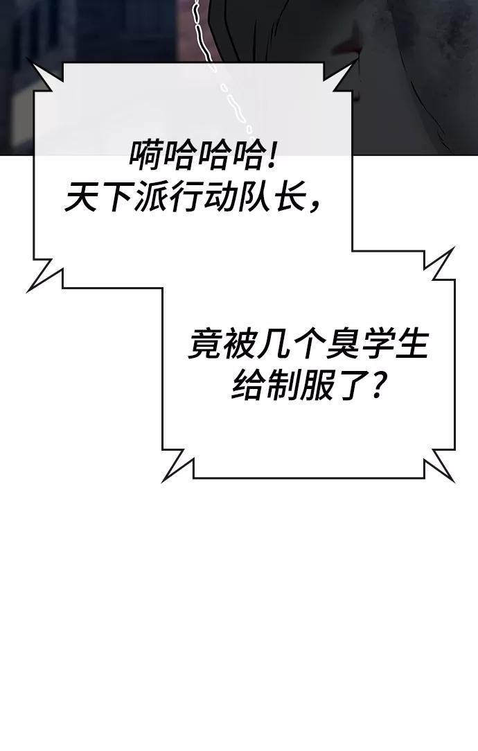 《现实闯关》第55话 第84页