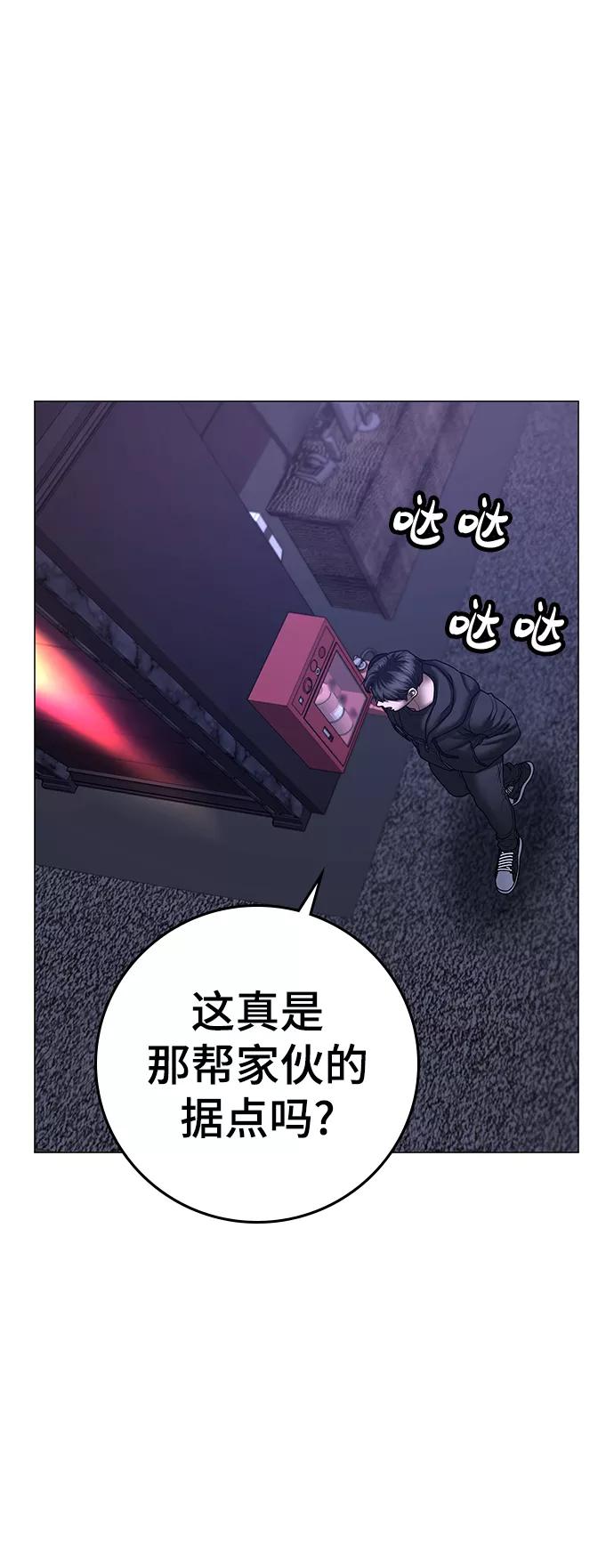 《现实闯关》第55话 第94页