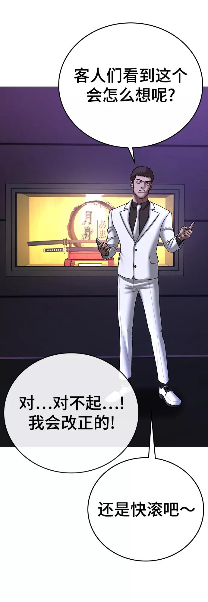 《现实闯关》第55话 第78页