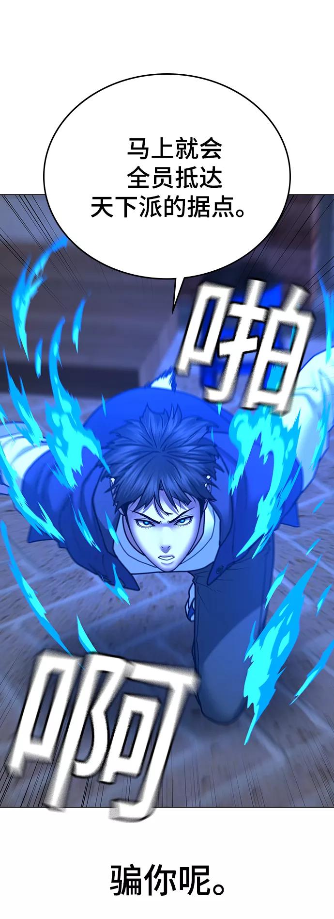《现实闯关》第55话 第27页