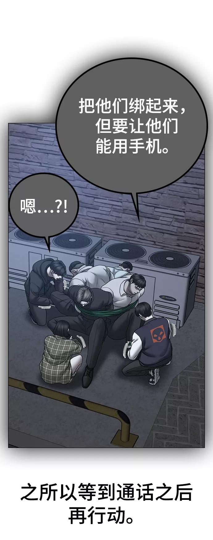 《现实闯关》第55话 第107页