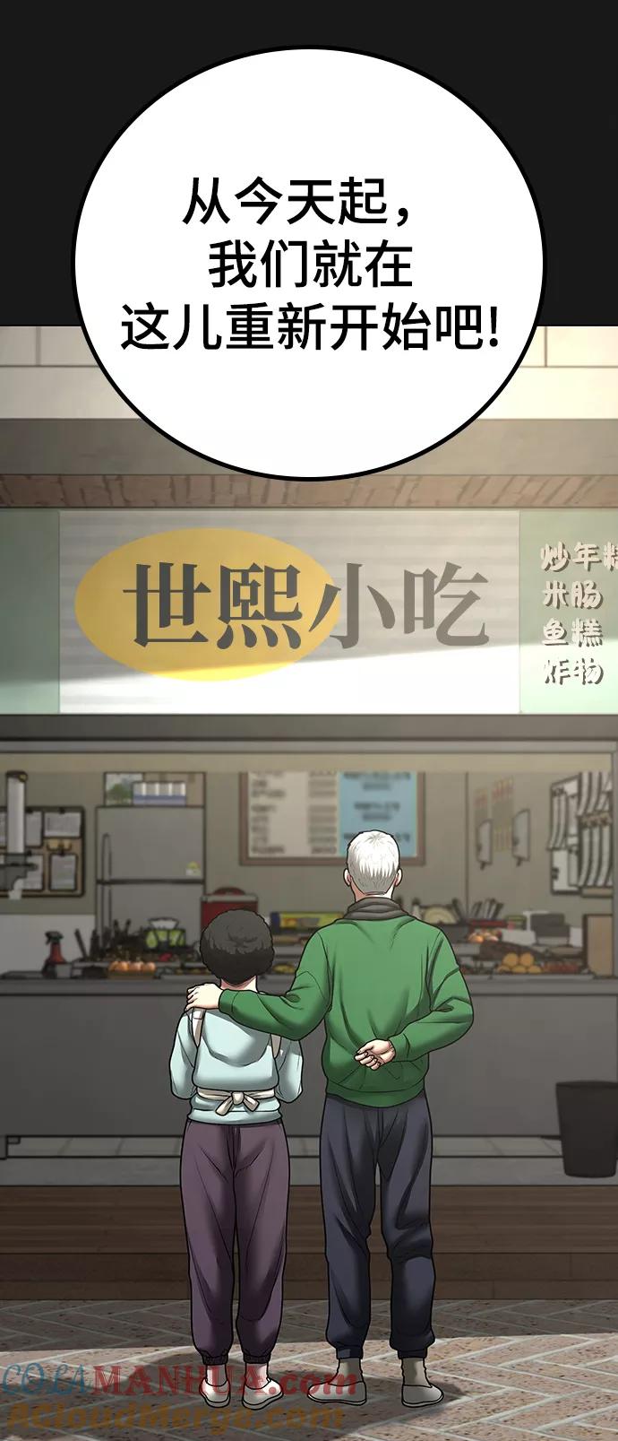 《现实闯关》第55话 第13页