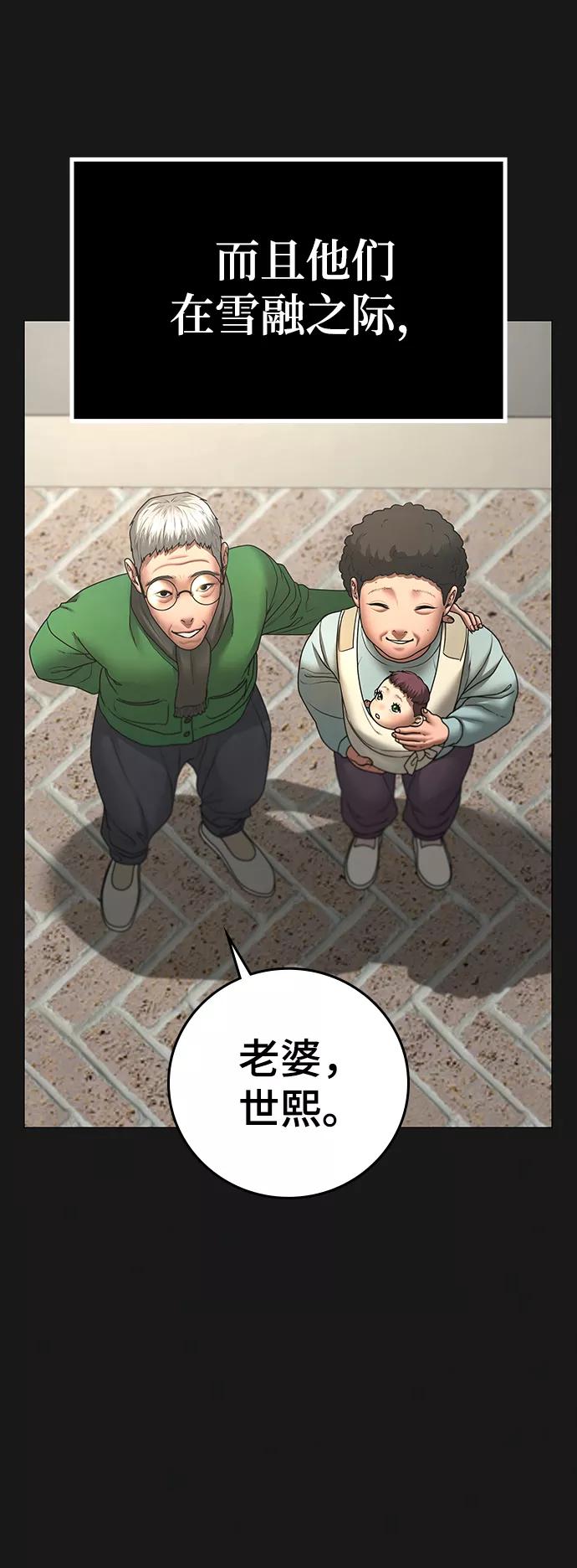 《现实闯关》第55话 第12页
