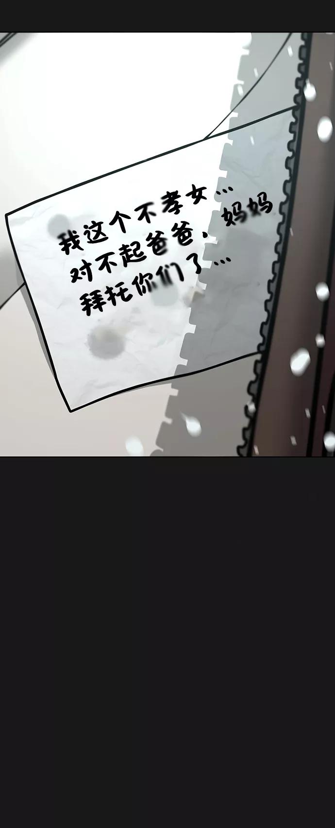 《现实闯关》第55话 第7页