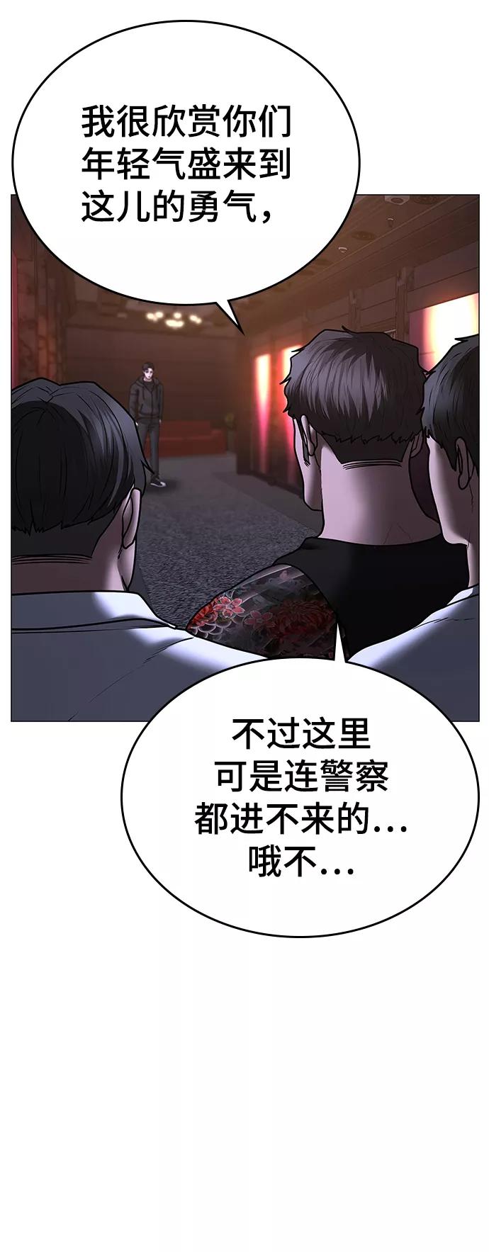 《现实闯关》第55话 第98页
