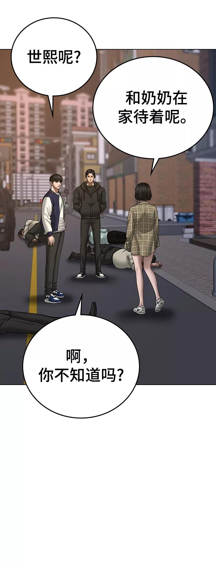 《现实闯关》第55话 第46页