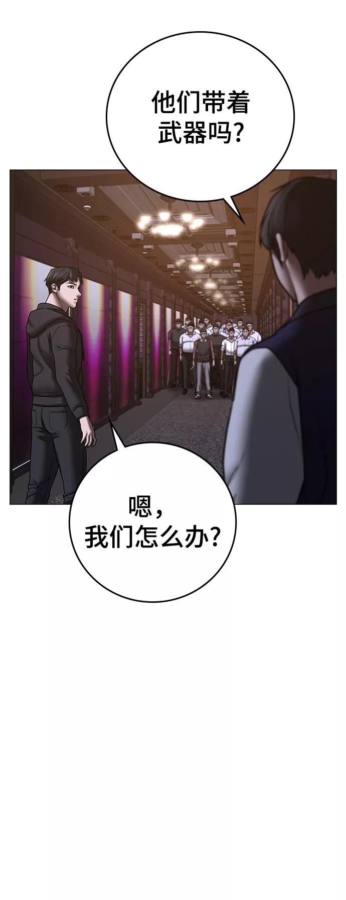《现实闯关》第55话 第102页