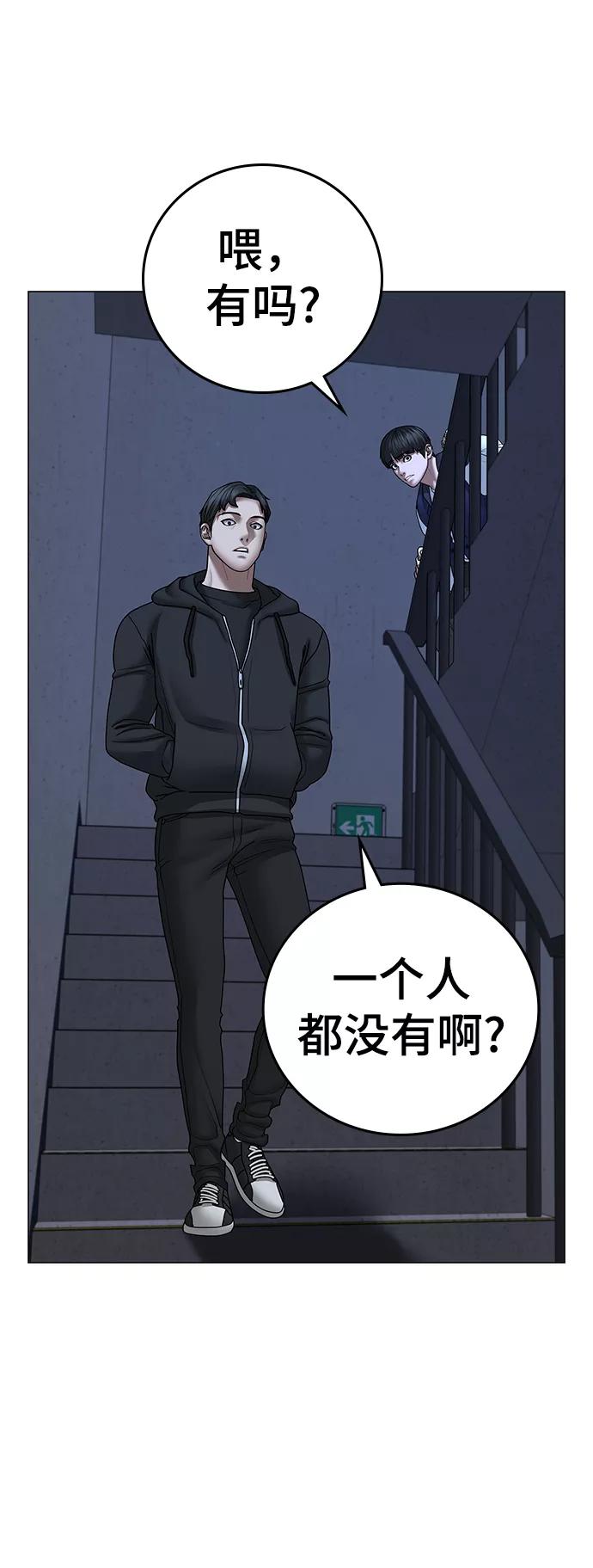 《现实闯关》第55话 第92页