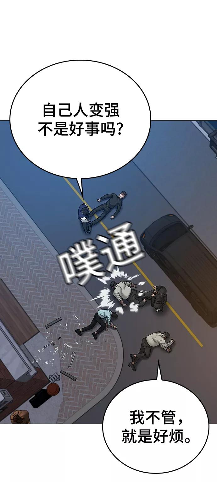 《现实闯关》第55话 第43页