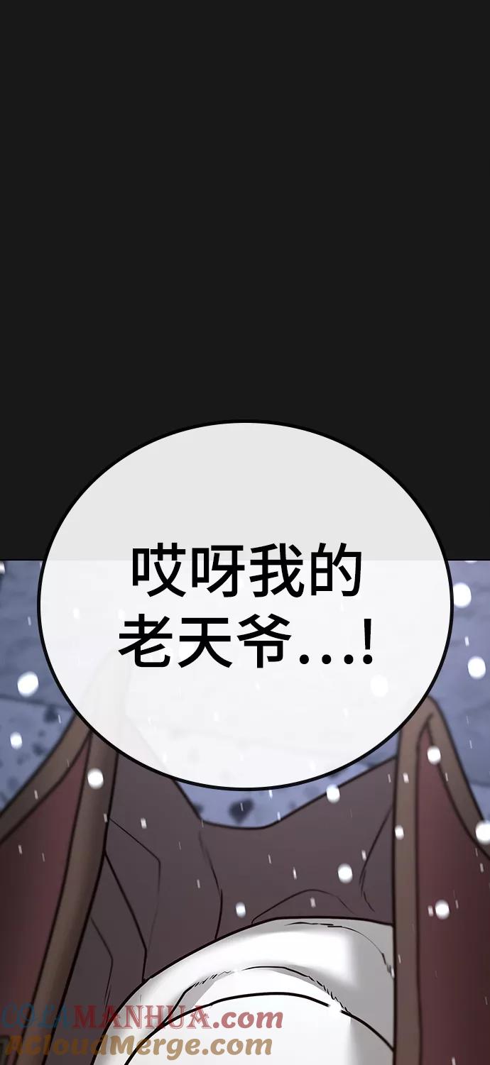 《现实闯关》第55话 第5页