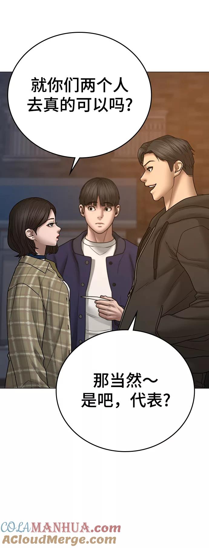 《现实闯关》第55话 第61页