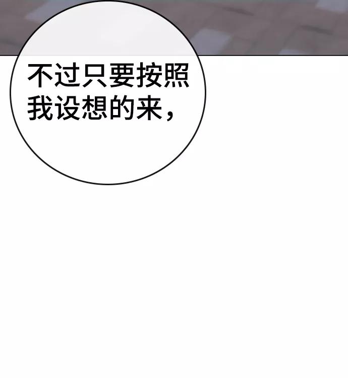《现实闯关》第55话 第70页