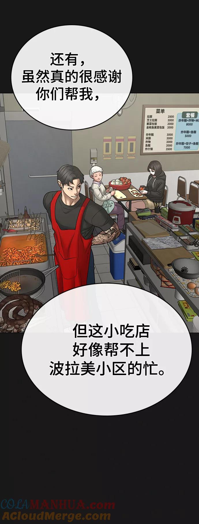 《现实闯关》第55话 第53页