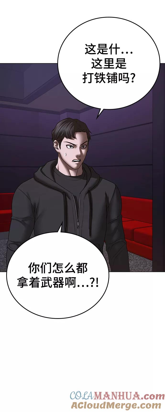 《现实闯关》第55话 第101页