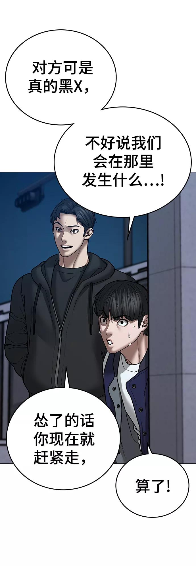 《现实闯关》第55话 第66页