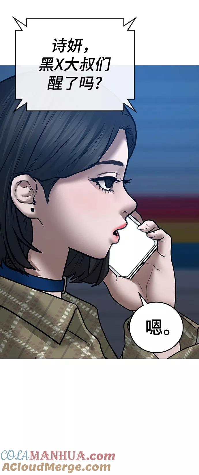 《现实闯关》第55话 第73页