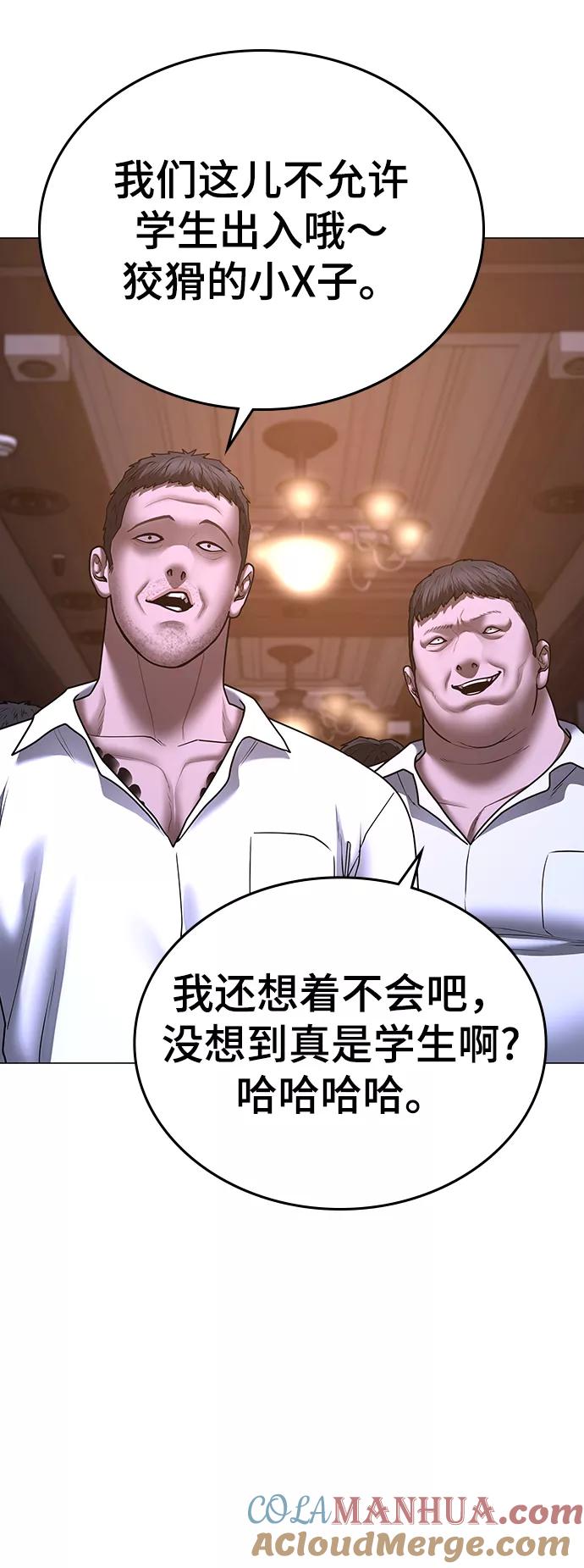 《现实闯关》第55话 第97页