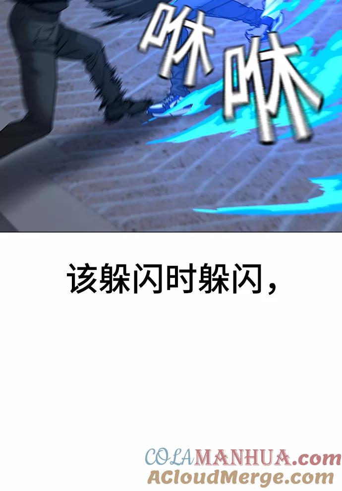 《现实闯关》第55话 第29页