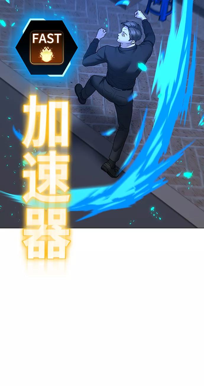 《现实闯关》第55话 第19页