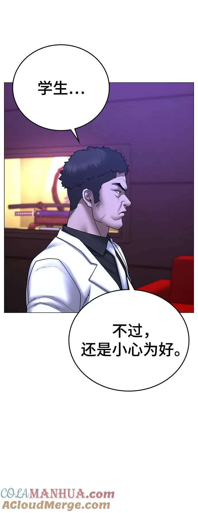 《现实闯关》第55话 第89页