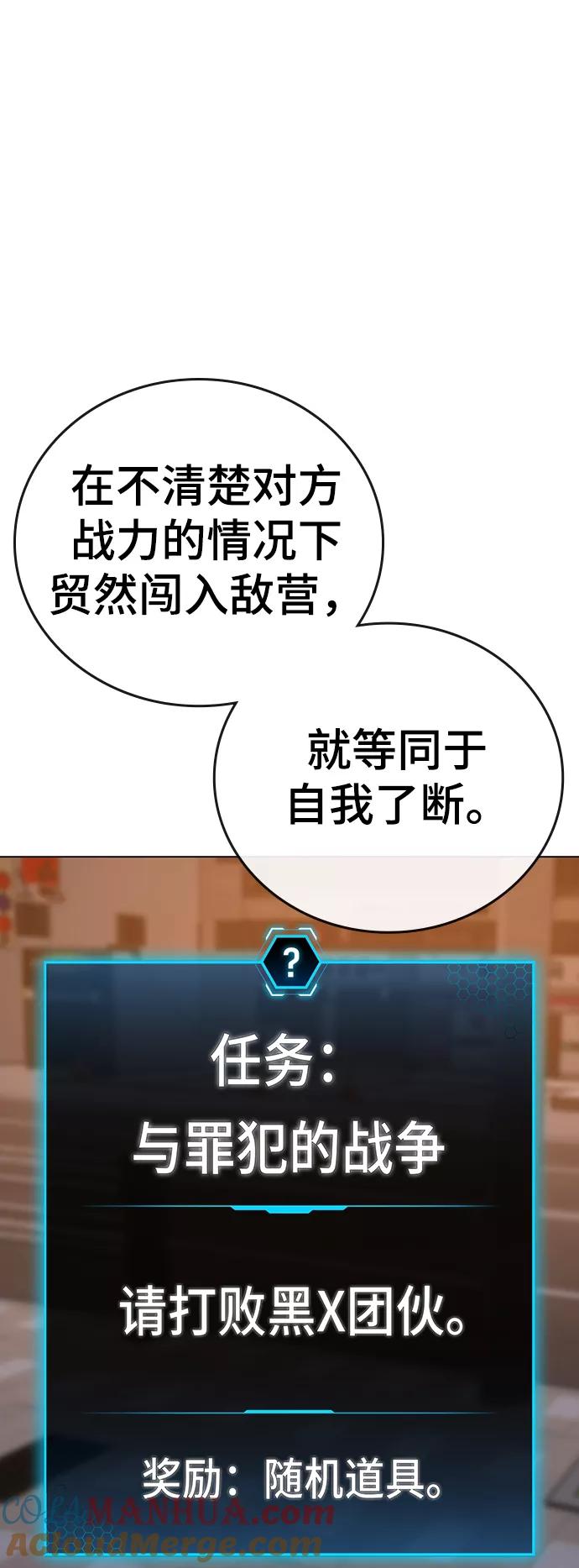 《现实闯关》第55话 第69页
