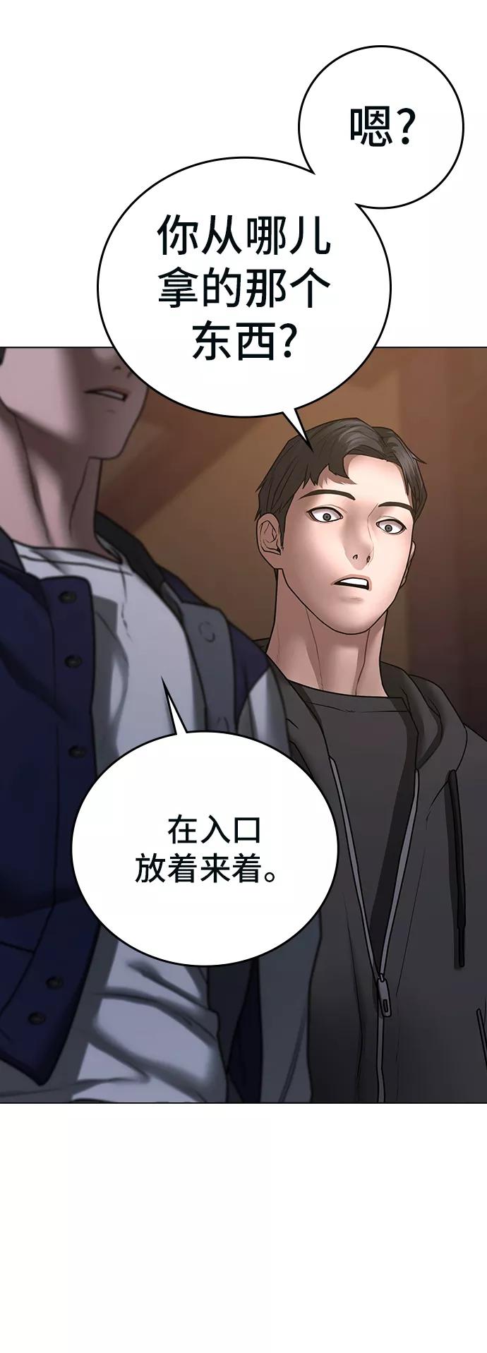 《现实闯关》第55话 第110页