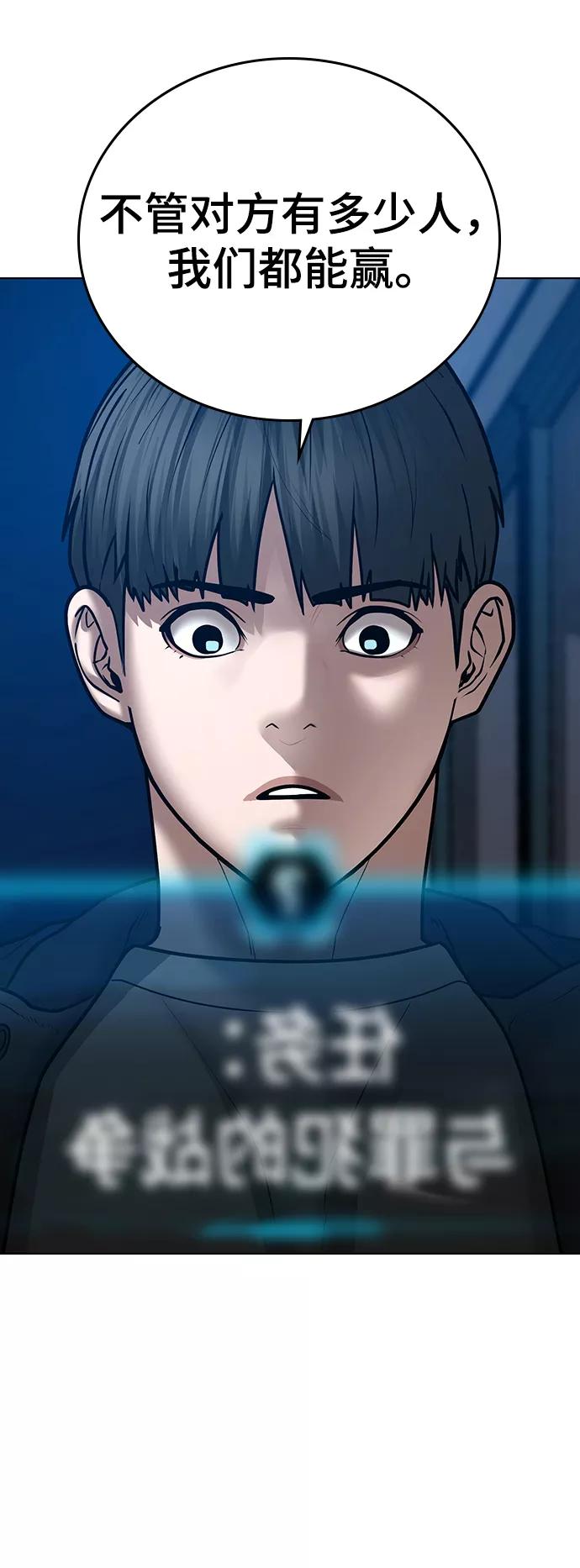 《现实闯关》第55话 第71页