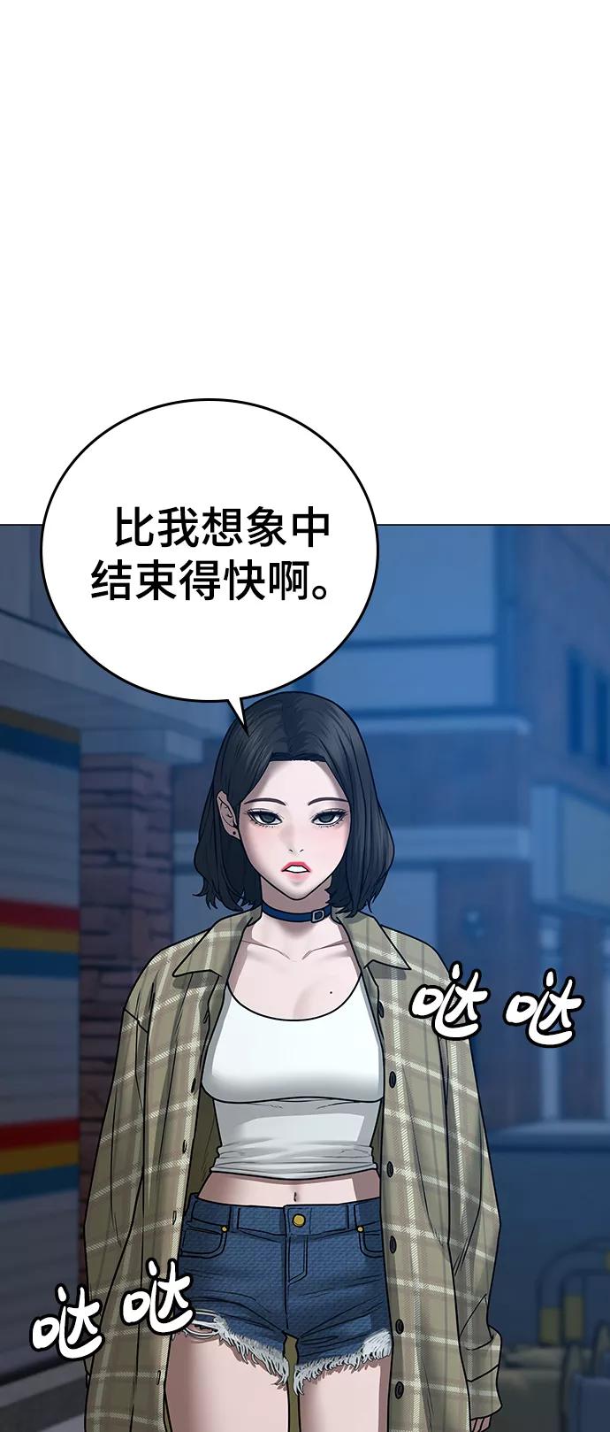 《现实闯关》第55话 第44页